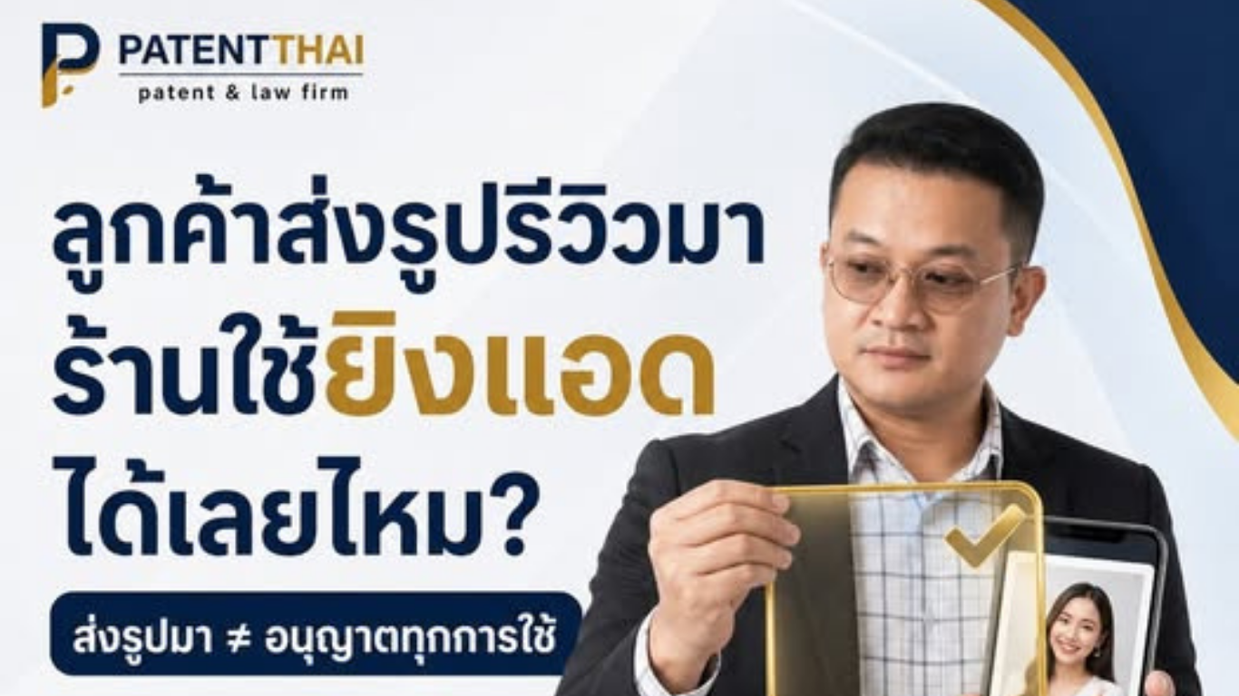 ลูกค้าส่งรูปรีวิวมาให้ ร้านนำไปโพสต์หรือยิงแอดต่อได้เลยไหม?